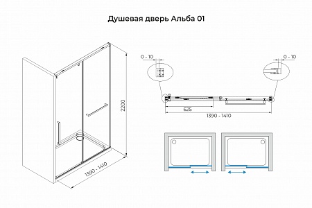 Душевая дверь в нишу слайдер Terminus Альба 01 1400х2200  чёрный Златоуст - фото 3