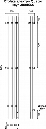 Стойка электро КВАТРО (QUATRO) круг 1600 КС 9005 матовый TERMINUS Златоуст - фото 3 Стойка электро КВАТРО (QUATRO) круг 1600 КС 9005 матовый TERMINUS Златоуст - фото 3