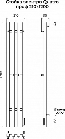 Стойка электро КВАТРО (QUATRO) проф 1200 КС 9005 матовый TERMINUS Златоуст - фото 3