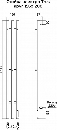 Стойка электро ТРЭ (TRES) круг 1200 КС 9003 матовый TERMINUS Златоуст - фото 3